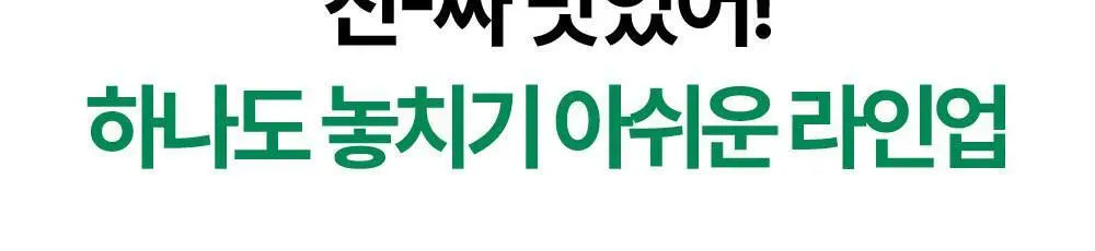 [앨리스펑크PICK] 퓨레카 그린즈 워터믹스 7포 4종/크런치 2종 택 1 (마시는 3초 샐러드) 상세페이지 11